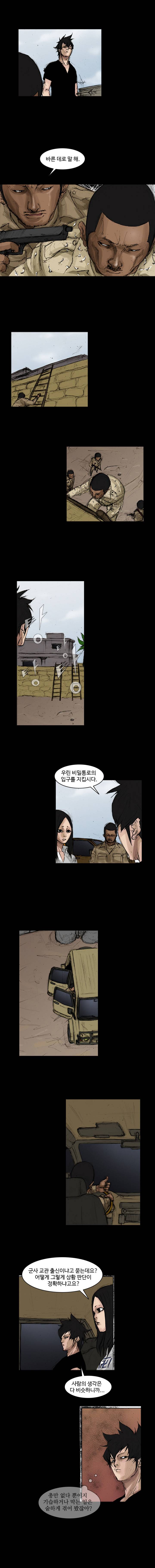 총수 246화 - 감정 (2) 2