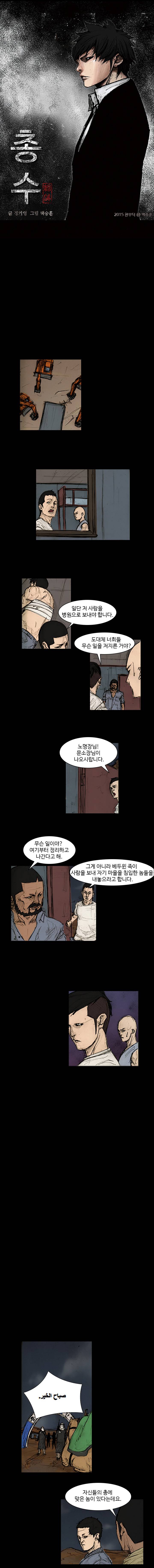 총수 266화 - 속임수 (2) 1