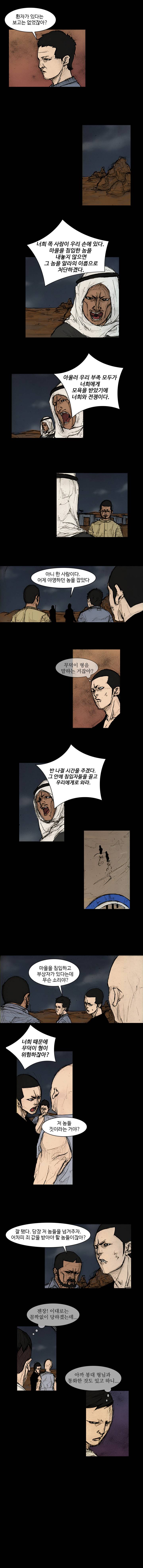 총수 266화 - 속임수 (2) 2