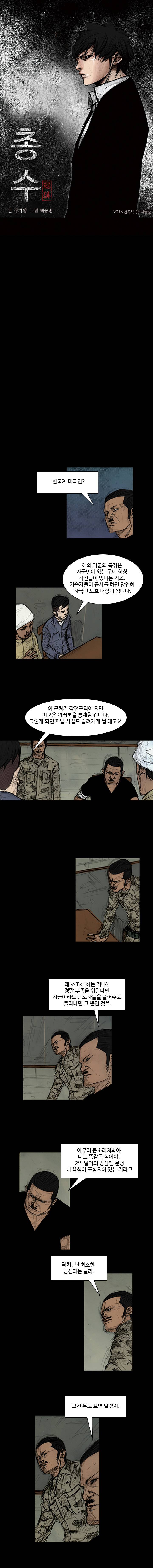 총수 276화 - 공사 1