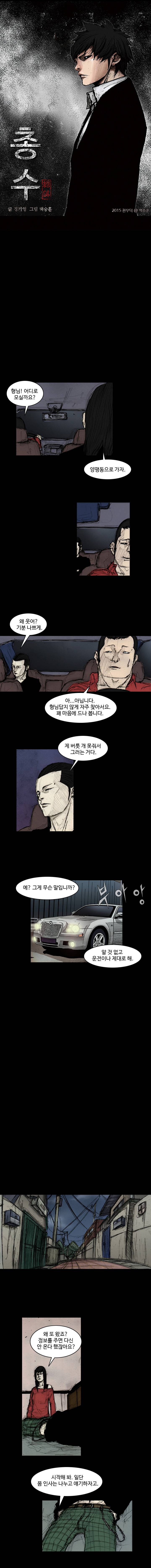 총수 286화 - 돈의 논리 (2) 1