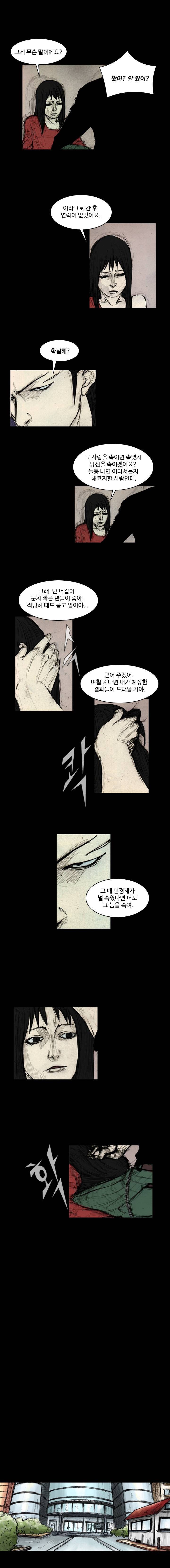 총수 286화 - 돈의 논리 (2) 3