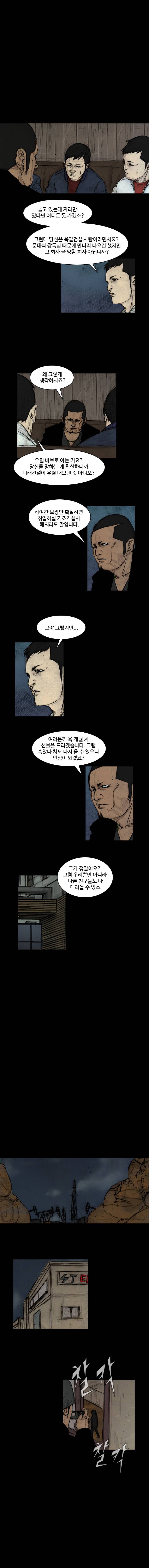 총수 286화 - 돈의 논리 (2) 5