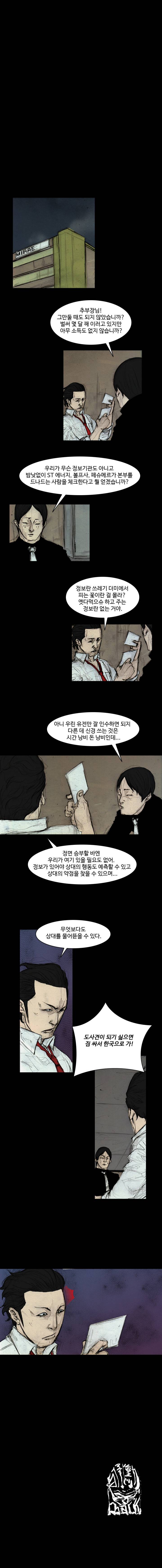 총수 286화 - 돈의 논리 (2) 6