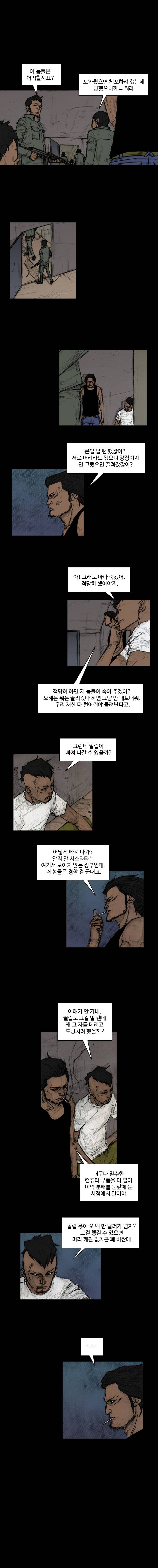 총수 296화 - 총상 5