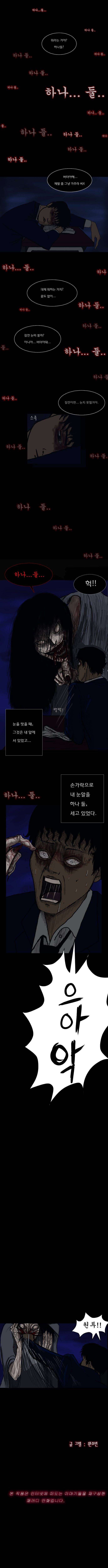 원주민 공포만화 7화 - 1, 2 4