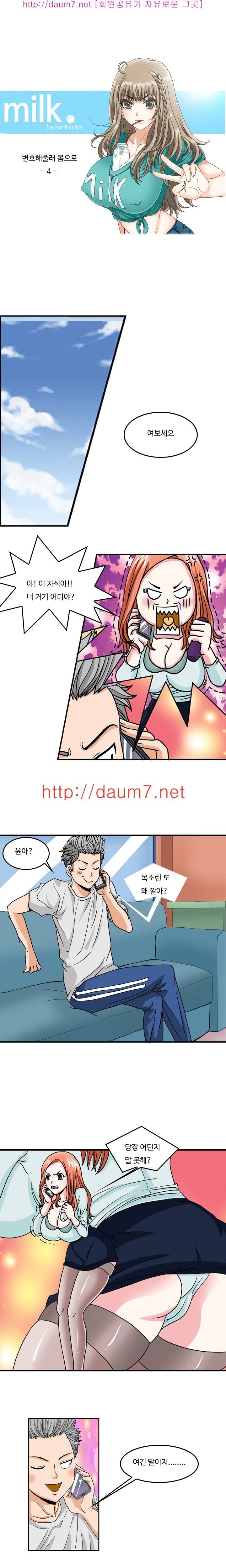 milk 변호해줄래 몸으로(4) 1
