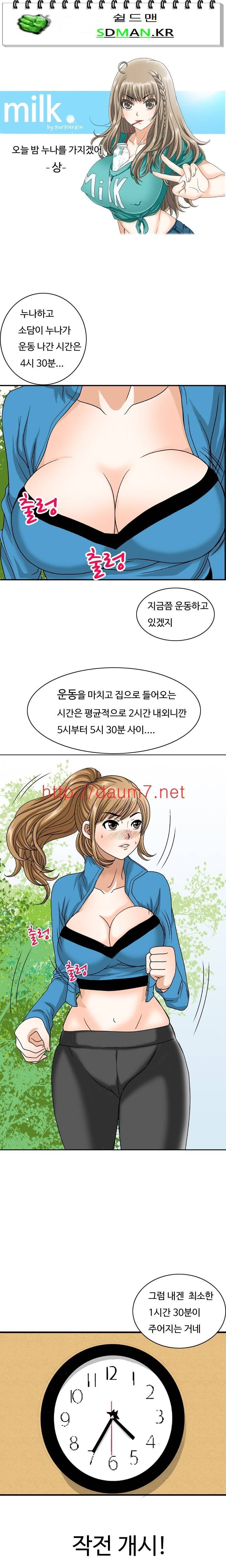 milk 31화 - 오늘 밤 누나를 가지겠어 (상) 1