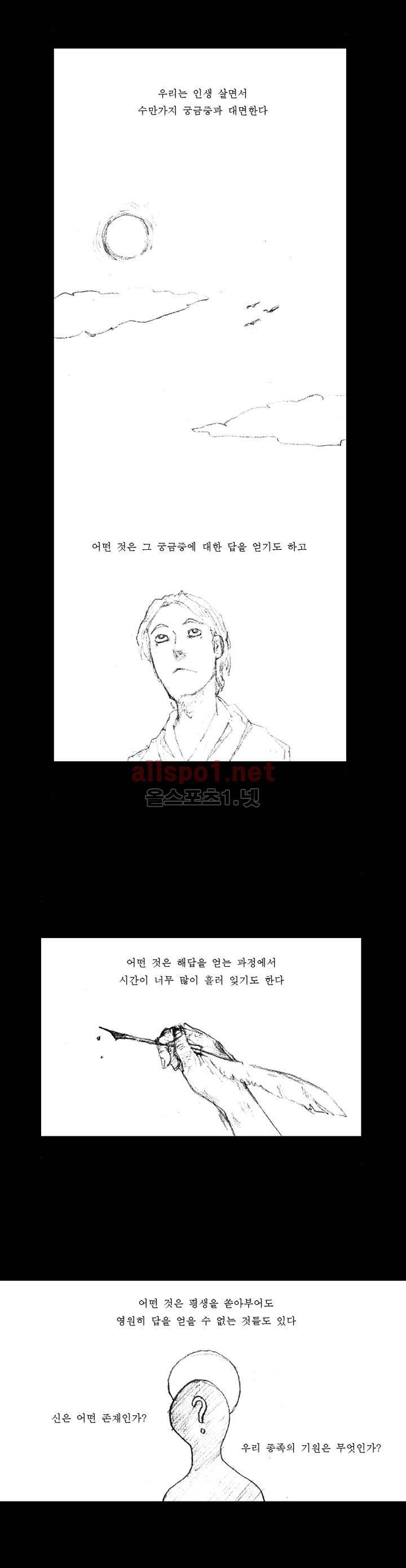흔해빠진 세계관 만화 프롤로그 1