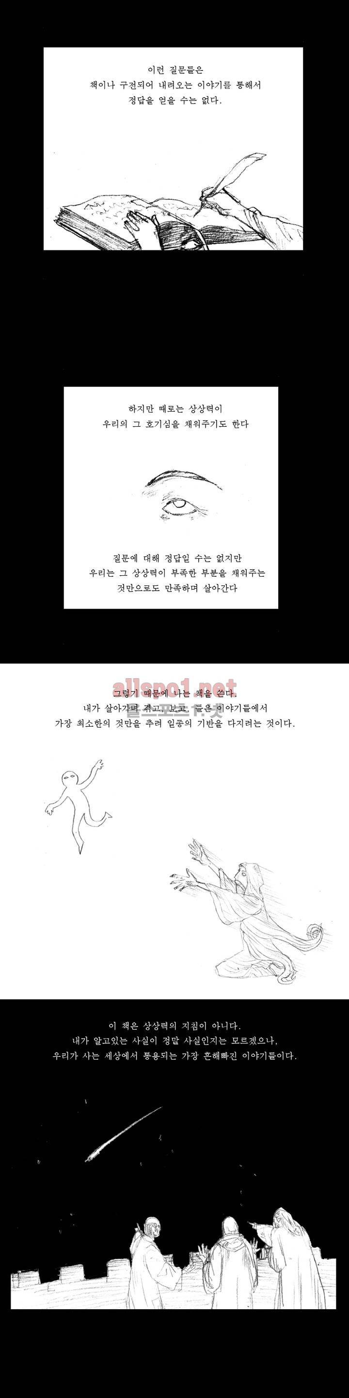 흔해빠진 세계관 만화 프롤로그 2