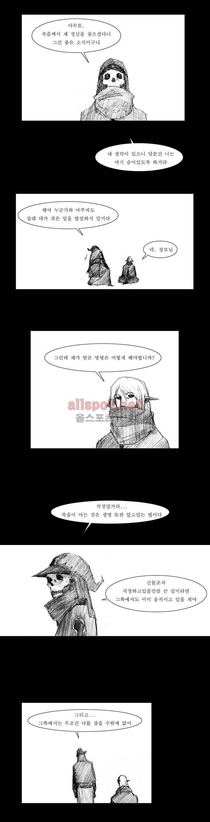 흔해빠진 세계관 만화 30화 2