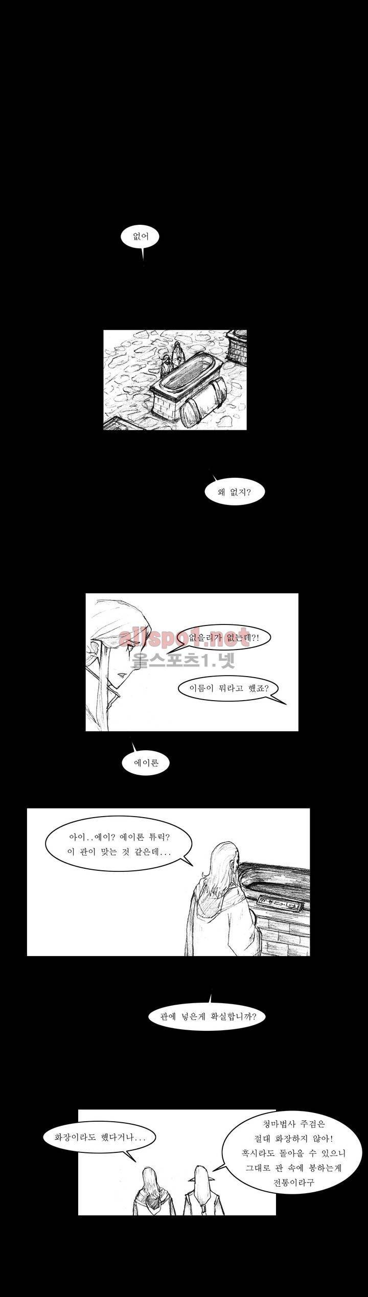 흔해빠진 세계관 만화 40화 2