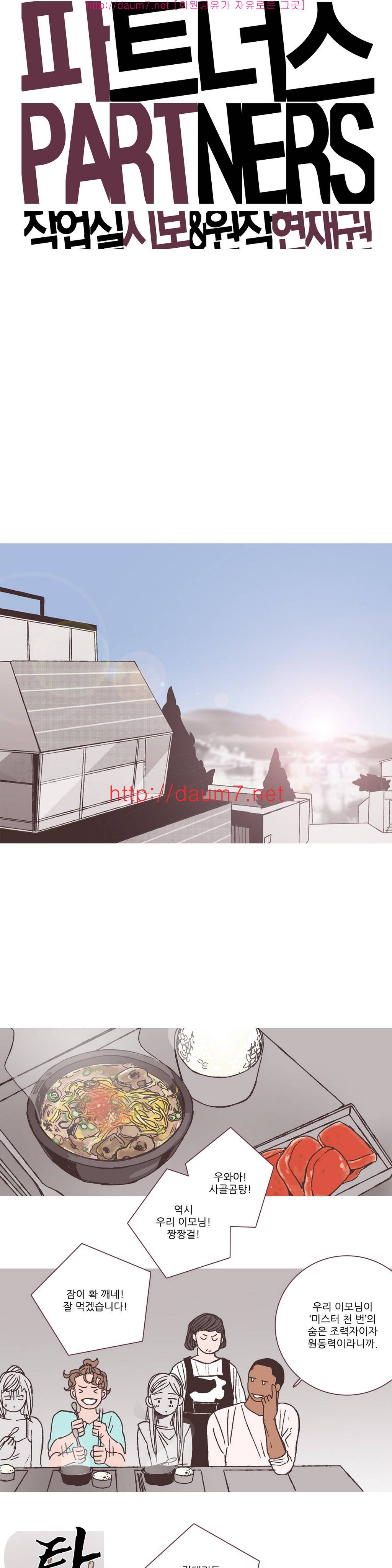 파트너스 3화 5