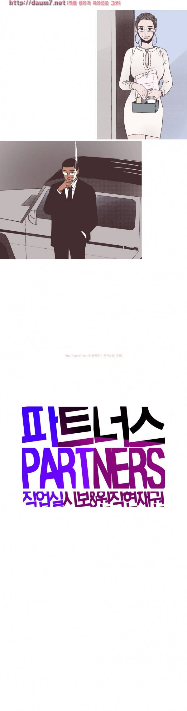 파트너스 26화 2