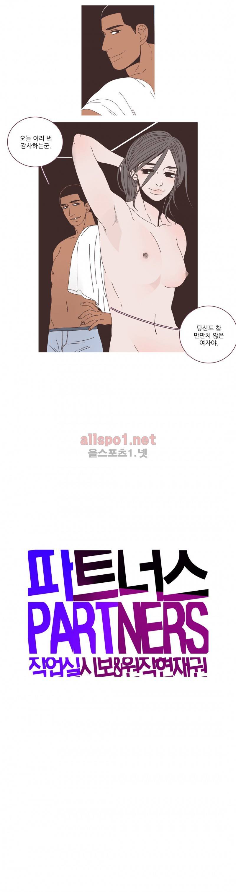 파트너스 38화 5