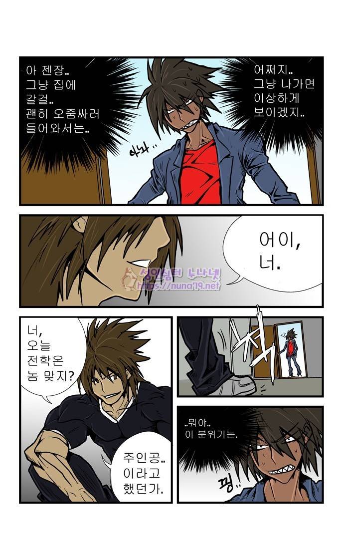 폭풍의 전학생 4화 5