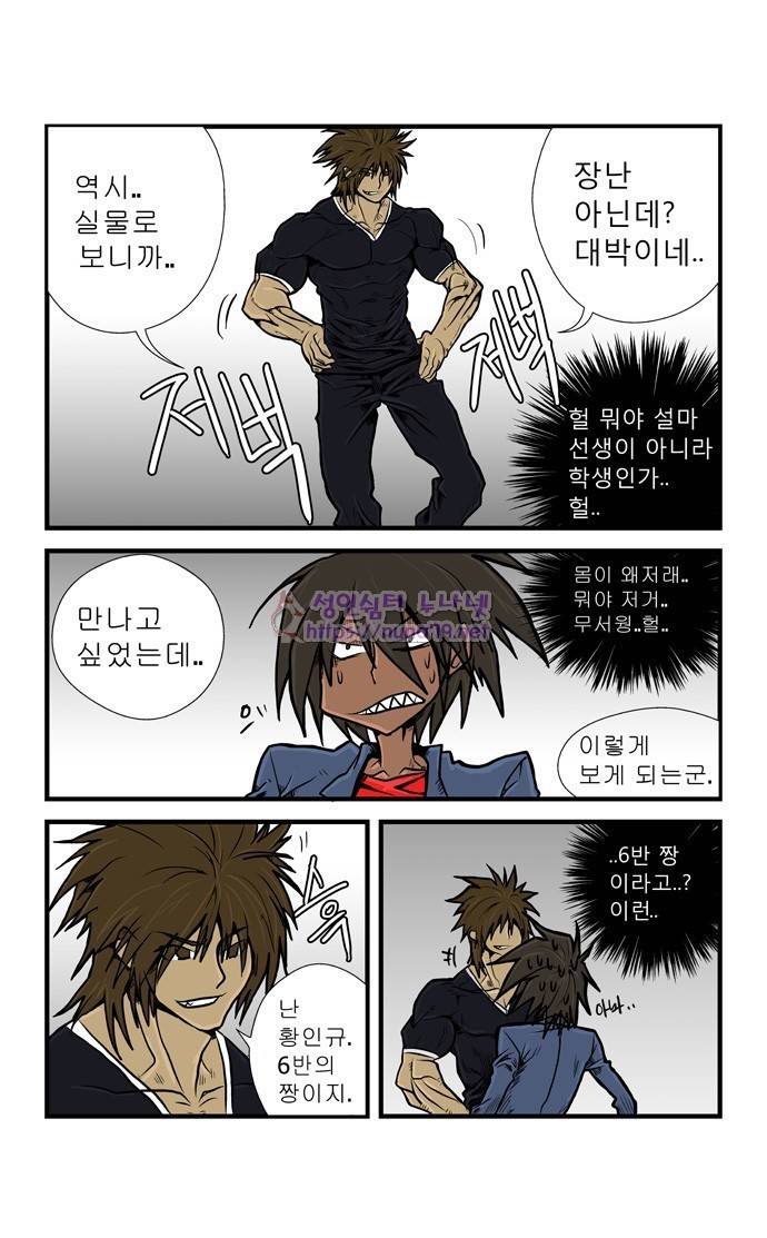 폭풍의 전학생 4화 6