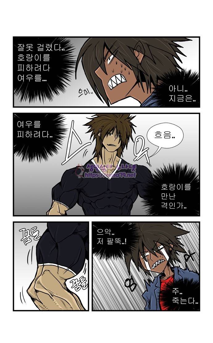 폭풍의 전학생 4화 7
