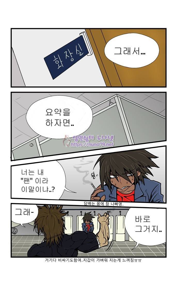 폭풍의 전학생 4화 9