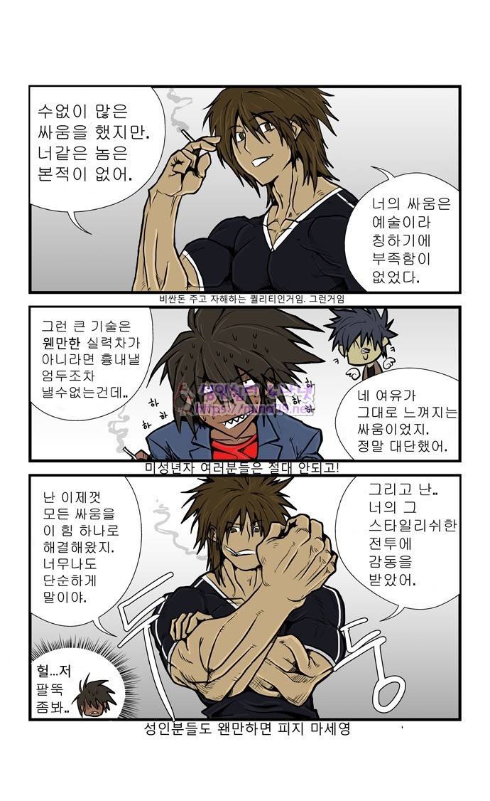 폭풍의 전학생 4화 10