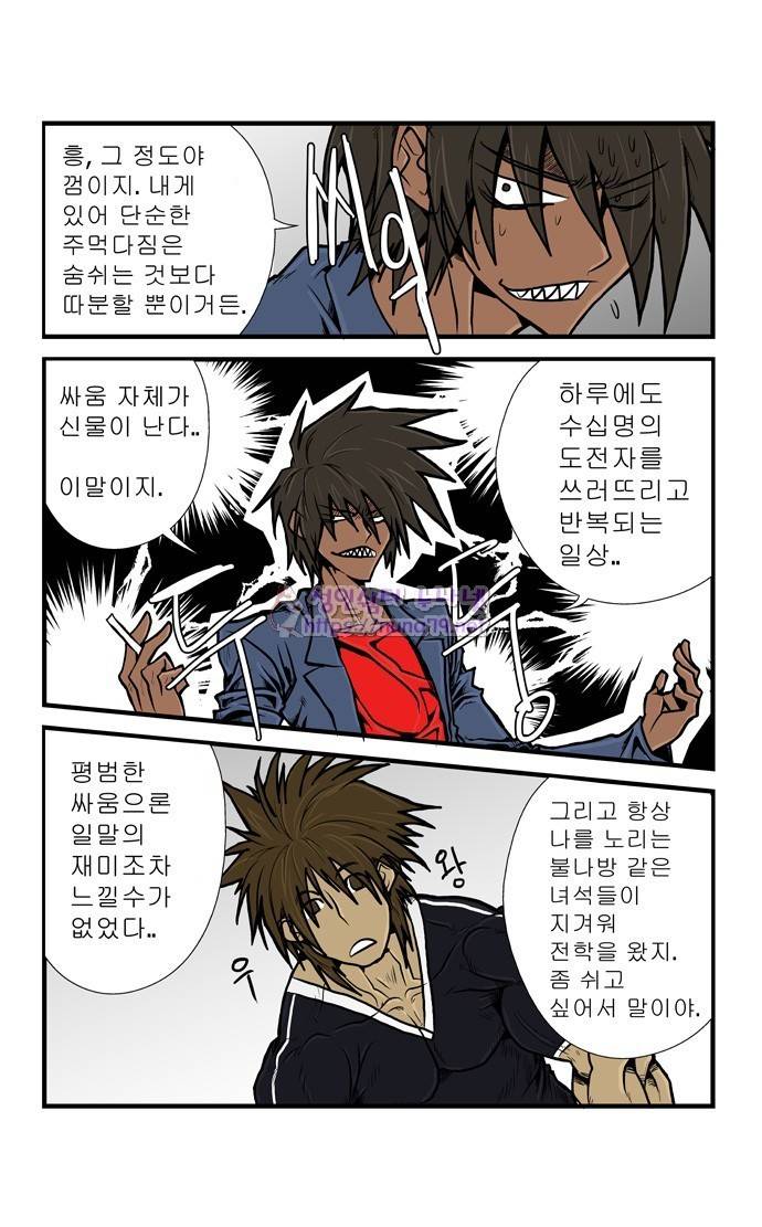 폭풍의 전학생 4화 11