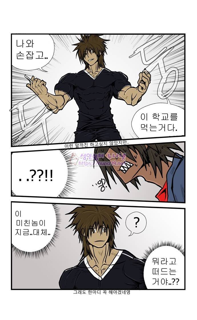 폭풍의 전학생 4화 15
