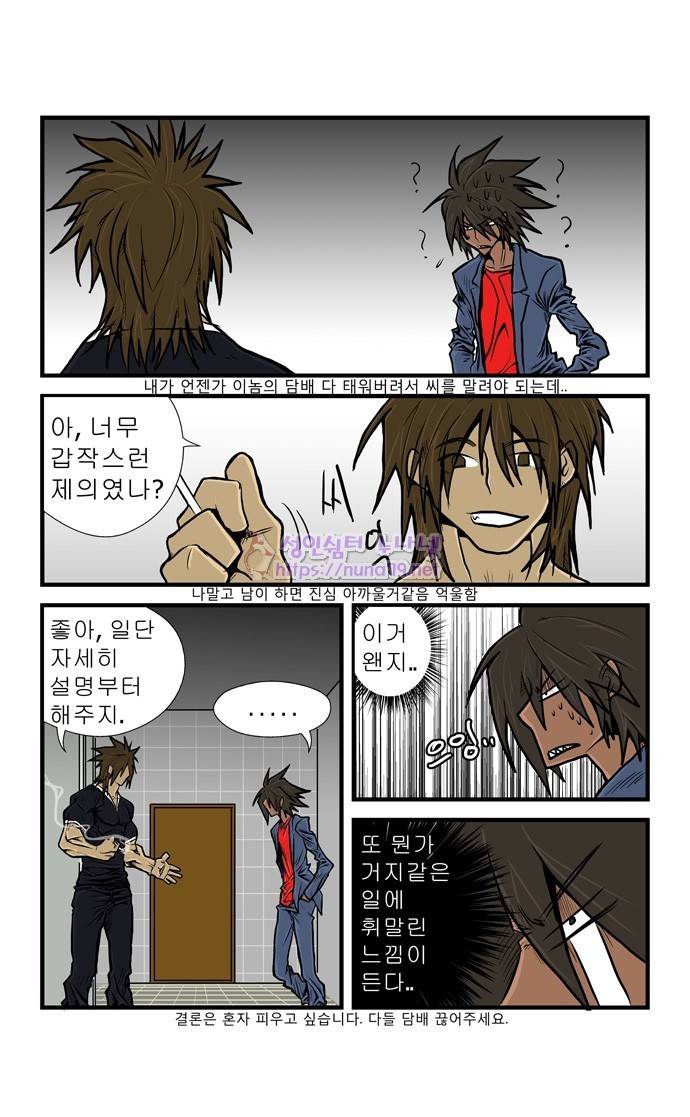 폭풍의 전학생 4화 16