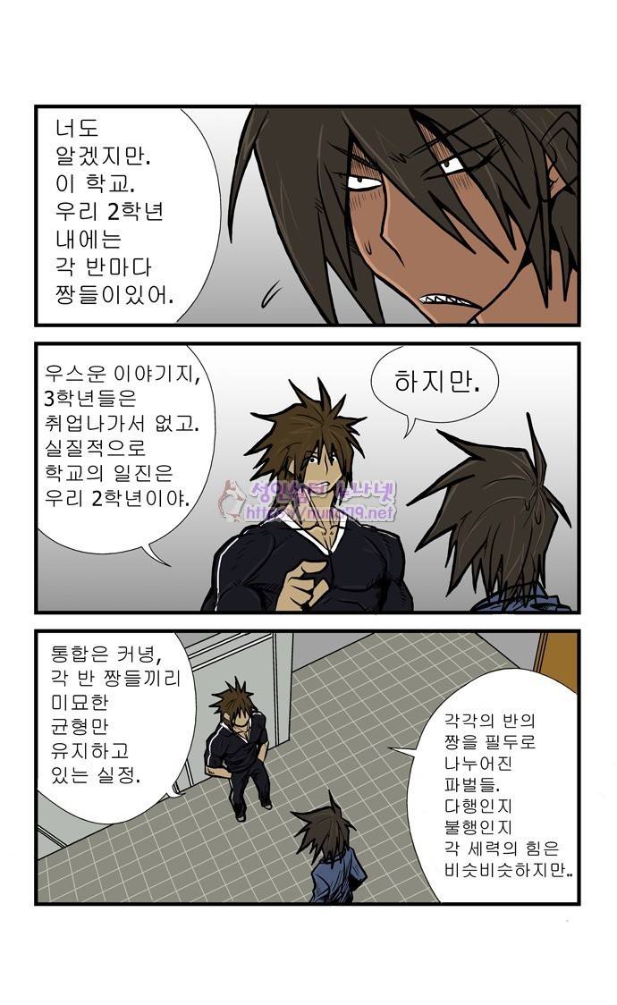 폭풍의 전학생 4화 17