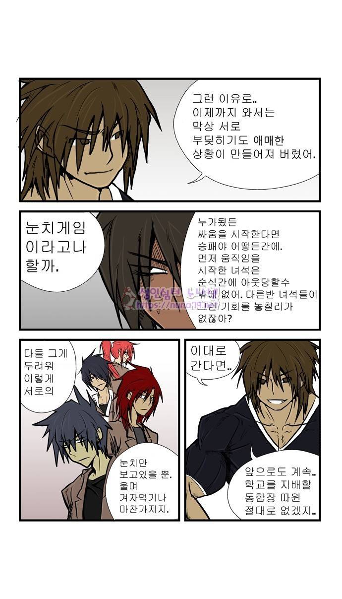 폭풍의 전학생 4화 18