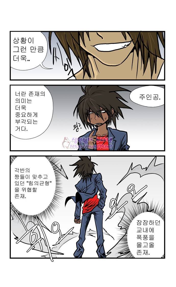 폭풍의 전학생 4화 19