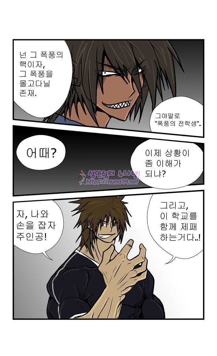 폭풍의 전학생 4화 20