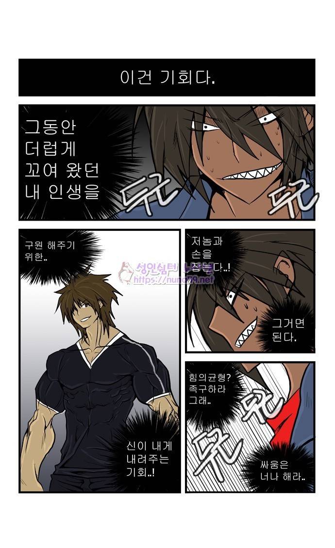 폭풍의 전학생 4화 23