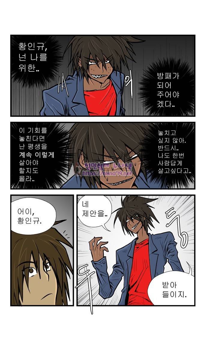 폭풍의 전학생 4화 24