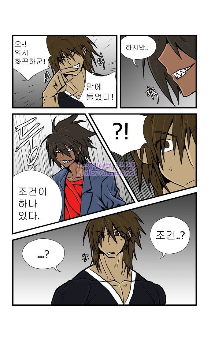 폭풍의 전학생 4화 25