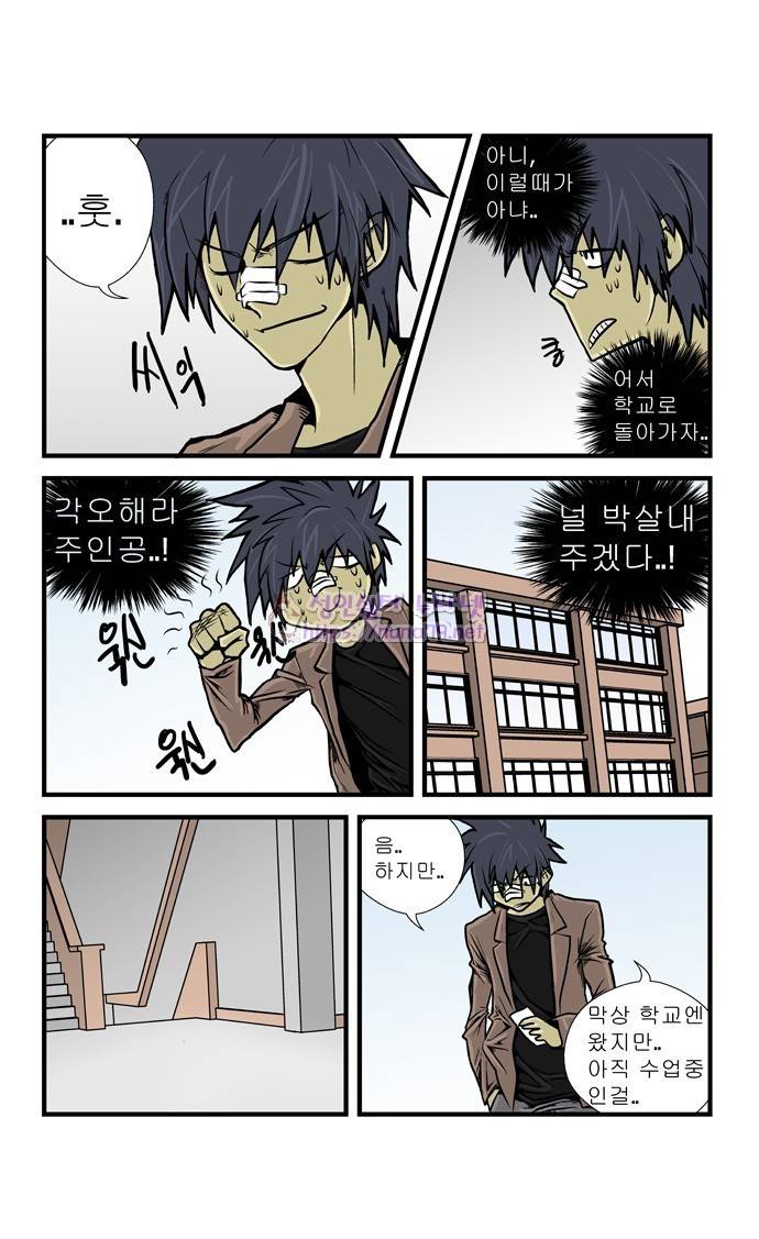 폭풍의 전학생 4화 29