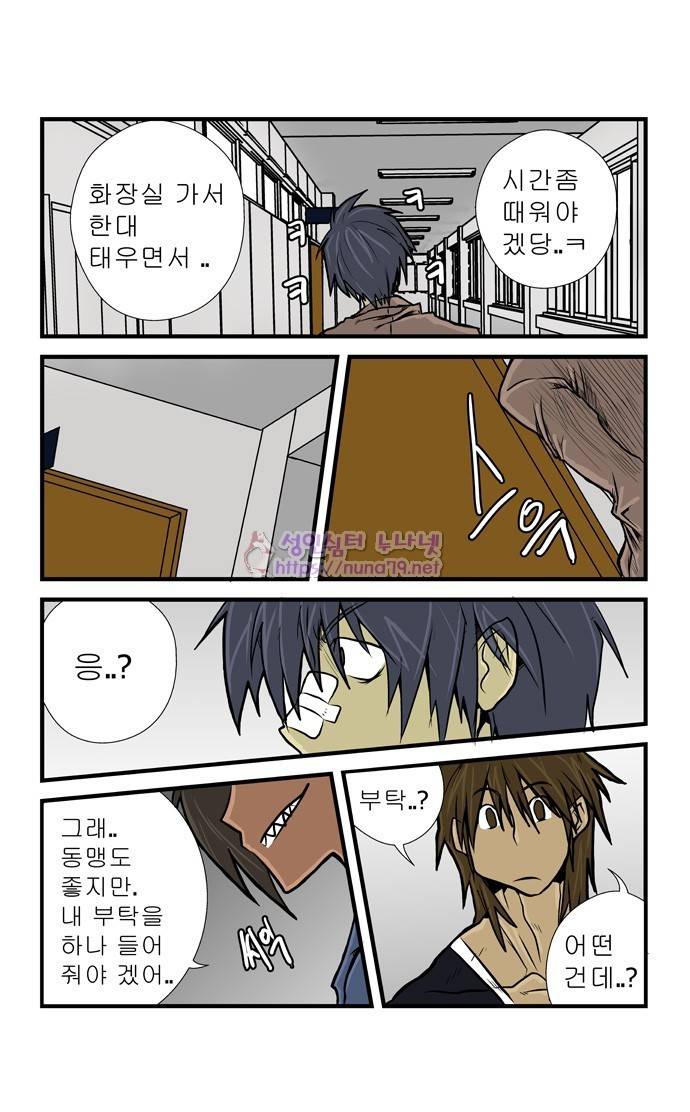 폭풍의 전학생 4화 30