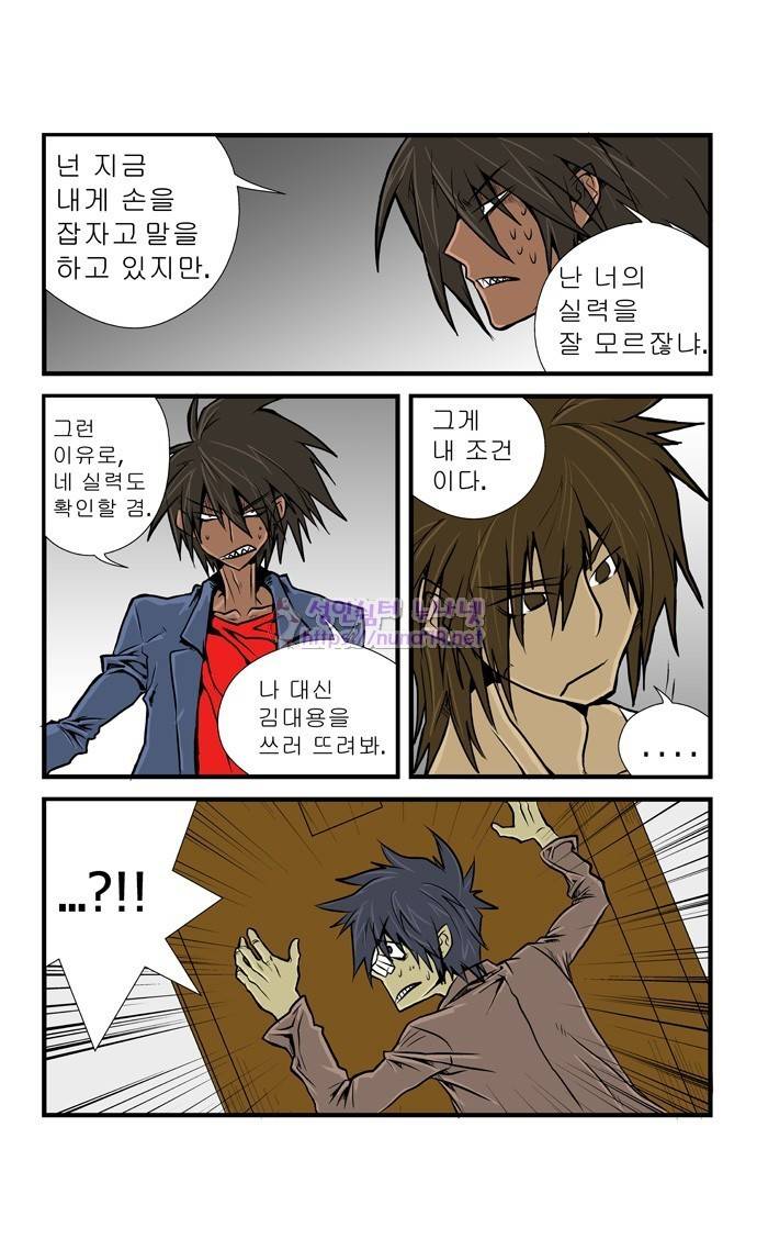 폭풍의 전학생 4화 31