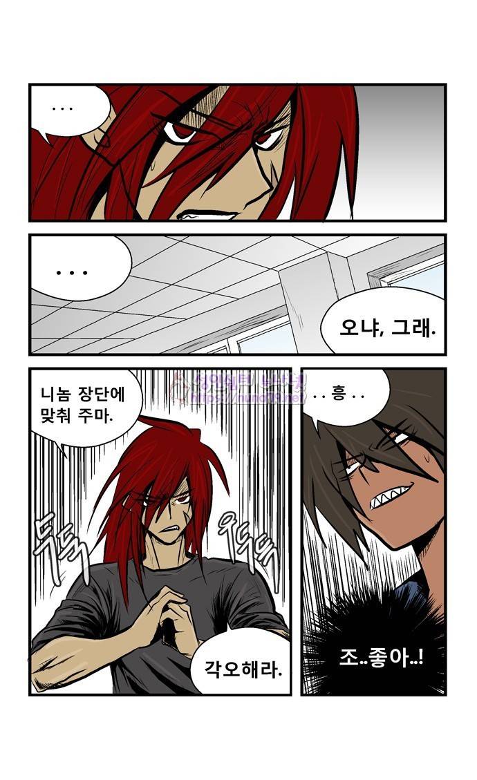 폭풍의 전학생 14화 4