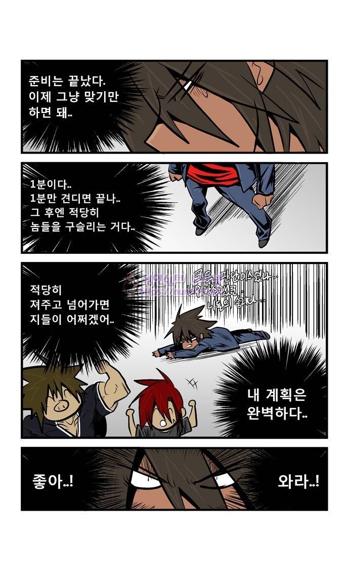폭풍의 전학생 14화 5