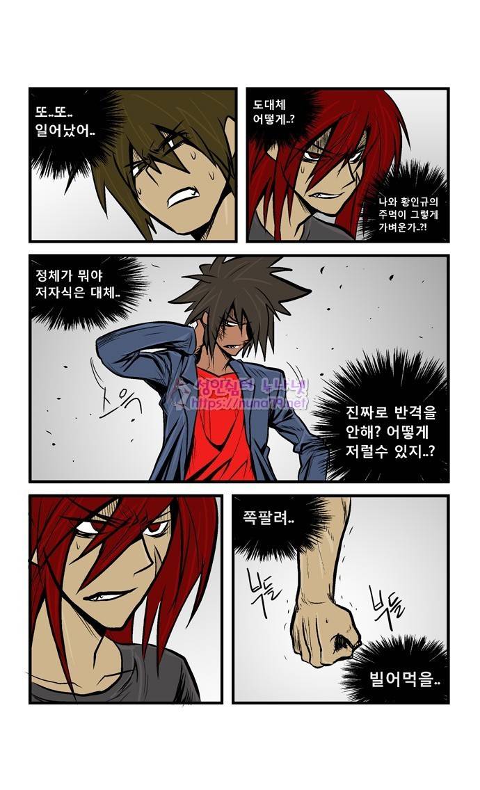 폭풍의 전학생 14화 12