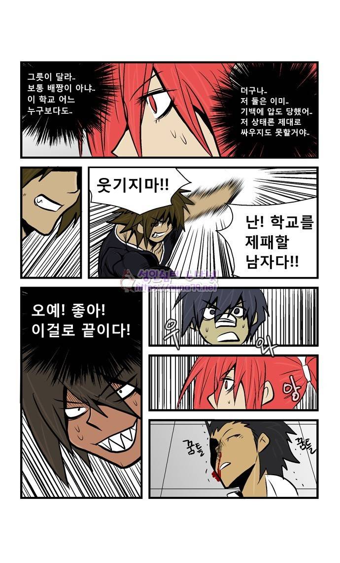 폭풍의 전학생 14화 16