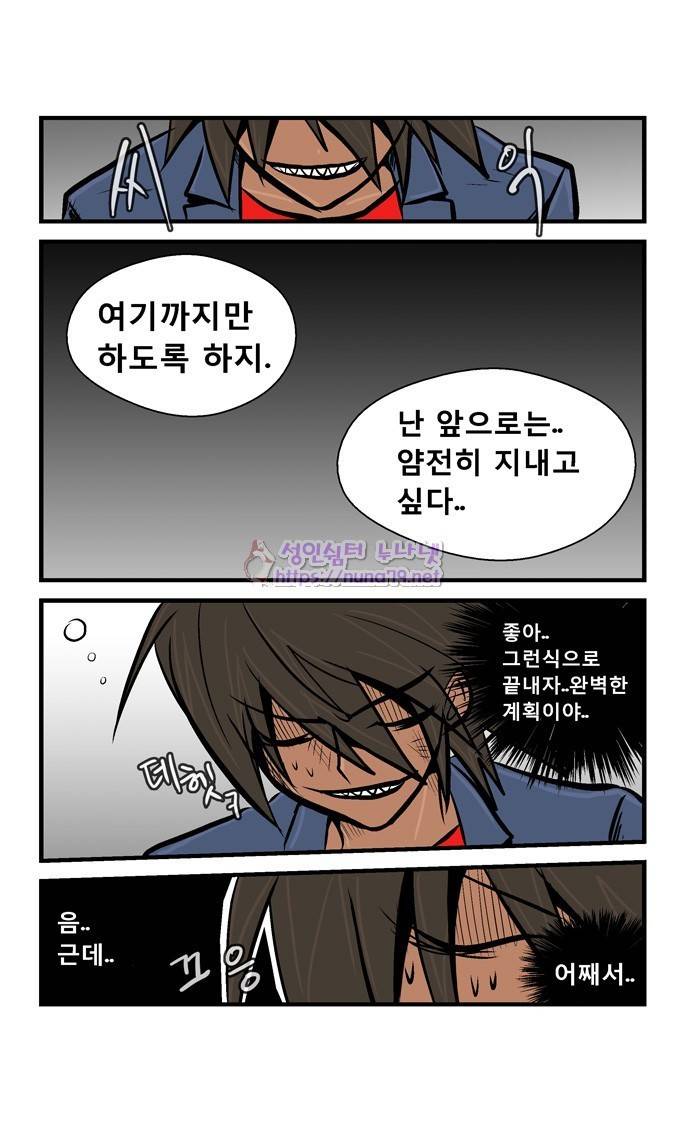 폭풍의 전학생 14화 20