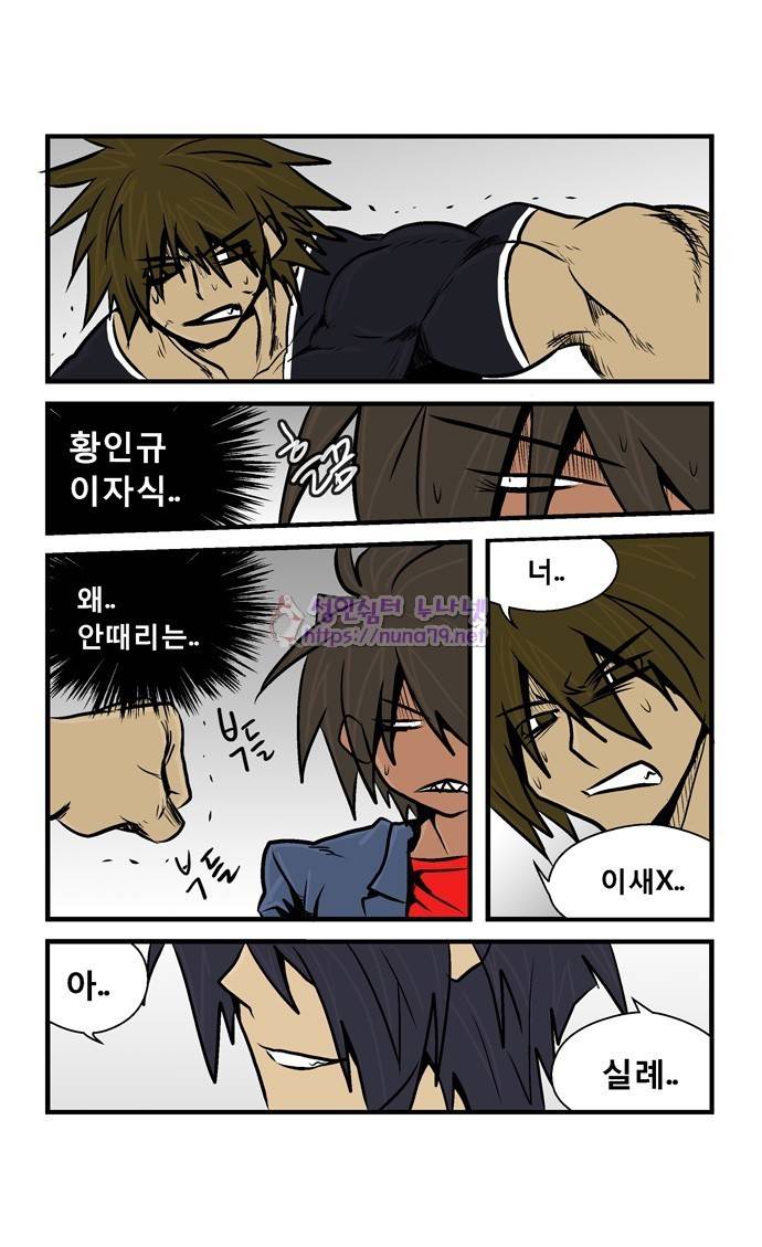 폭풍의 전학생 14화 21