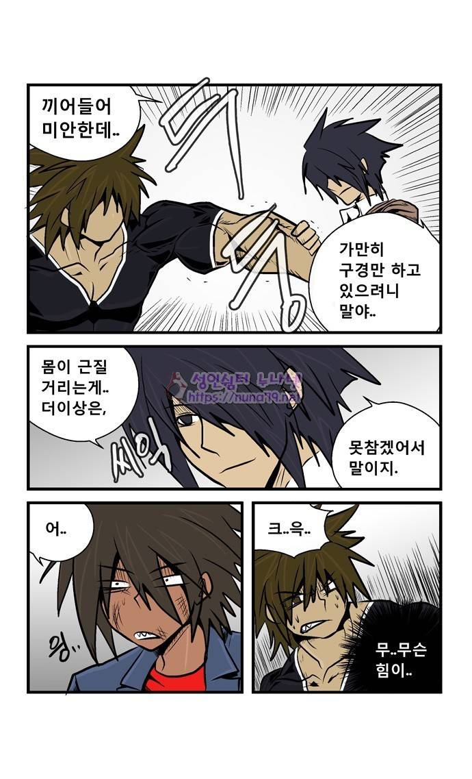 폭풍의 전학생 14화 22