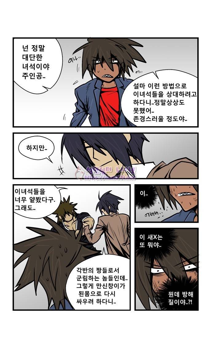 폭풍의 전학생 14화 23