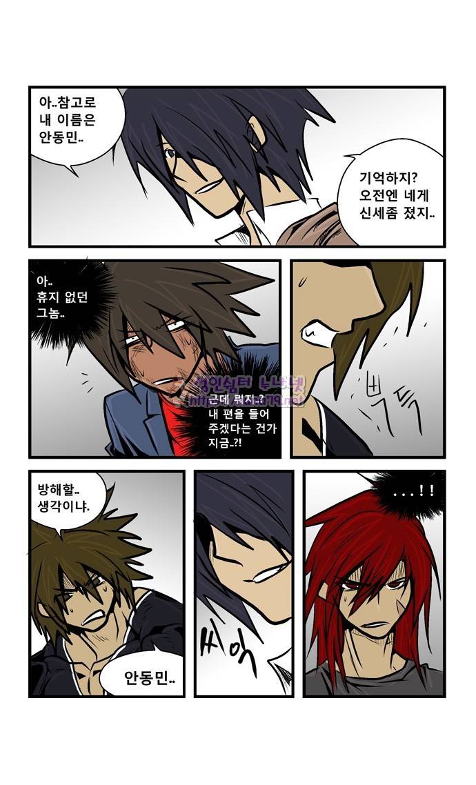 폭풍의 전학생 14화 24