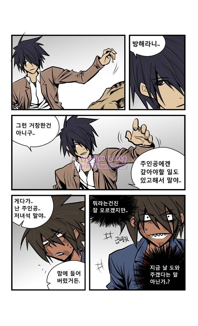폭풍의 전학생 14화 25