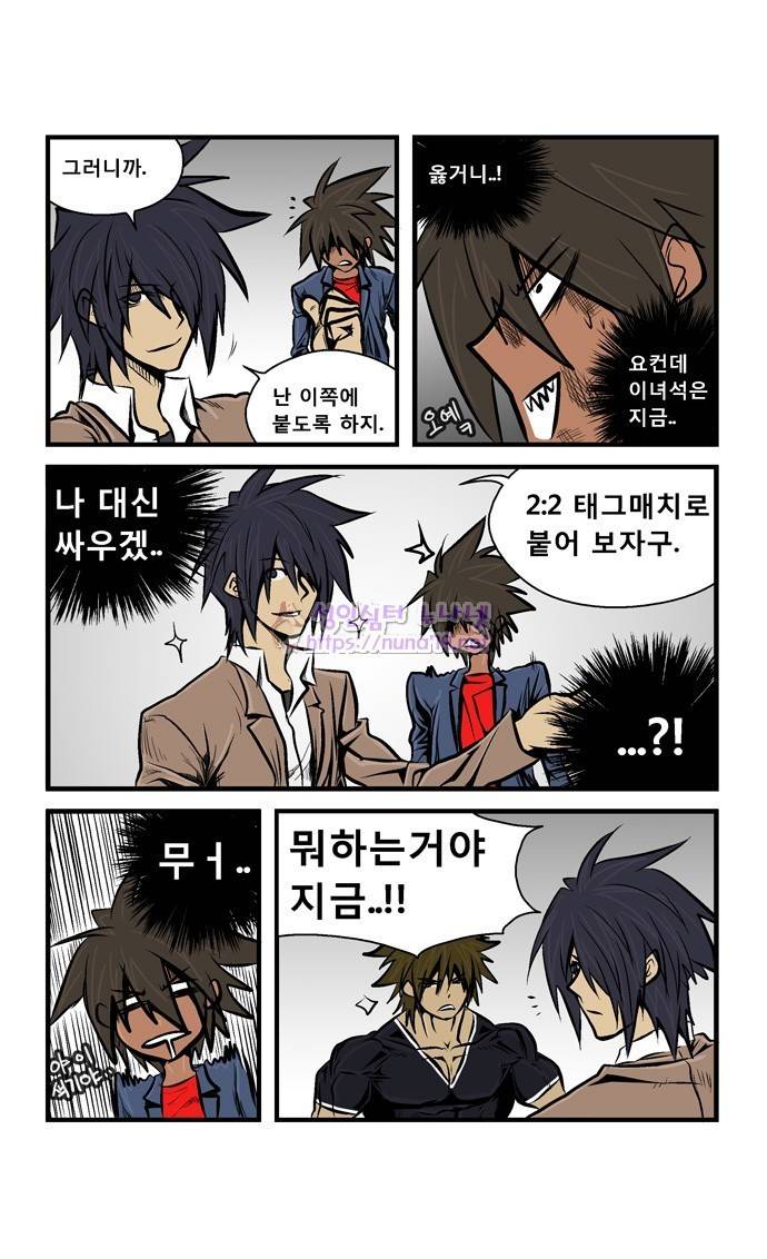 폭풍의 전학생 14화 26