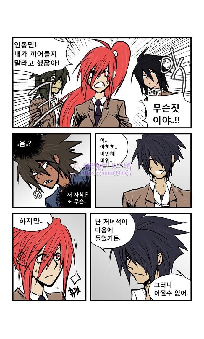 폭풍의 전학생 14화 27