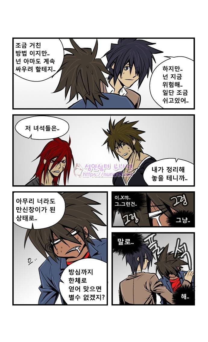 폭풍의 전학생 14화 32